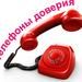 "Горячая линия"