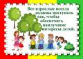 Недостойное обращение с детьми. Информация для родителей и специалистов, работающих с детьми