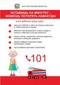 Оставишь на минутку-можешь потерять навсегда! 