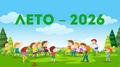 План работы с воспитанниками детского социального приюта на ИЮНЬ  2026 