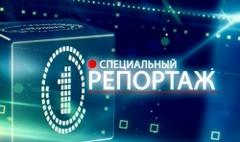 Выпуск программы "Спецрепортаж" о воспитанниках нашего центра от 18.02.2016г.