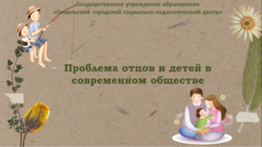 Круглый стол для родителей несовершеннолетних, склонных к девиантному поведению