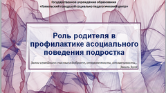 Круглый стол для родителей несовершеннолетних, склонных к девиантному поведению