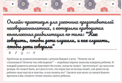 Онлайн-практикум для законных представителей 