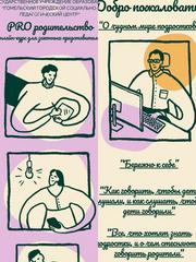  Курс онлайн-практикумов для родителей