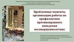 Августовская секция для СППС